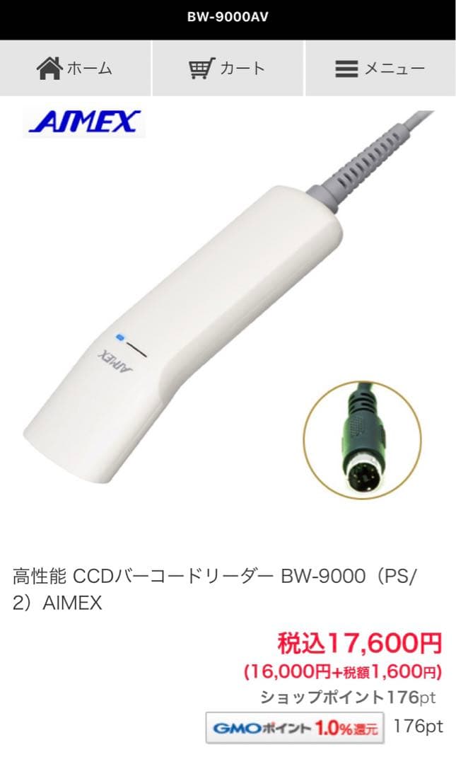 AIMEX CCDバーコードリーダー BW-9000AV