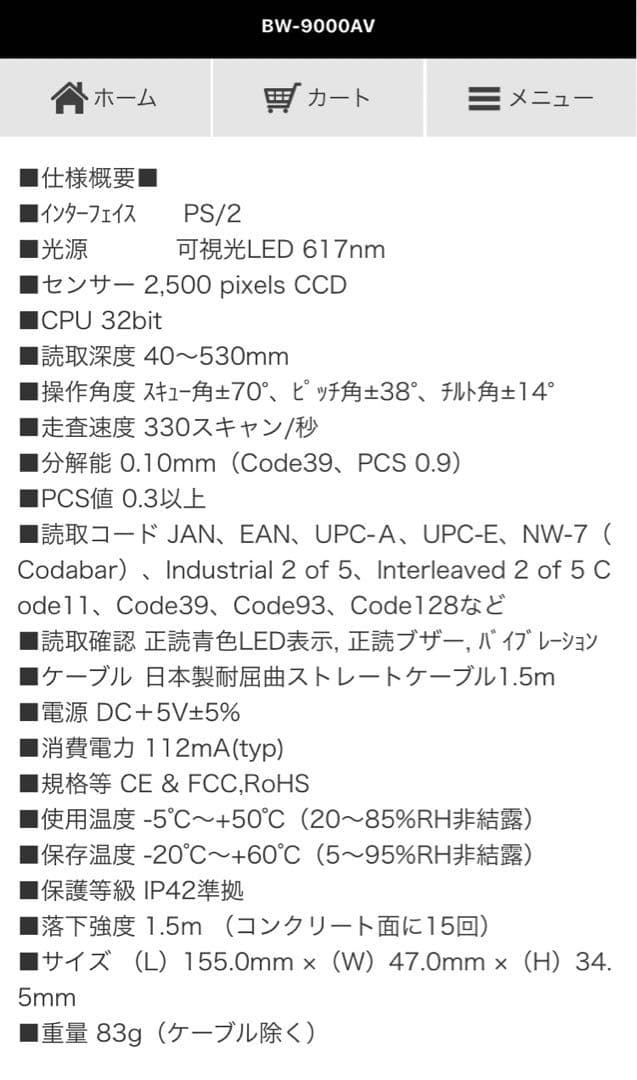 AIMEX CCDバーコードリーダー BW-9000AV