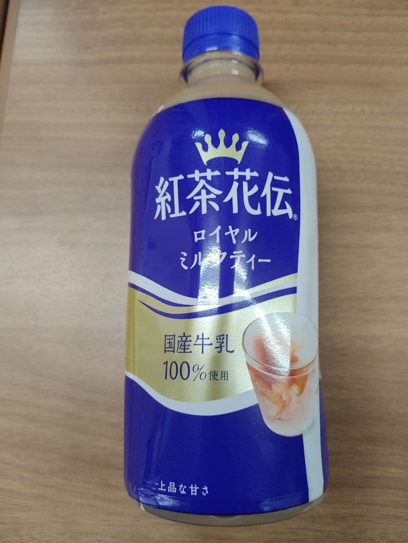 紅茶花伝 ロイヤルミルクティー 100%牛乳使用