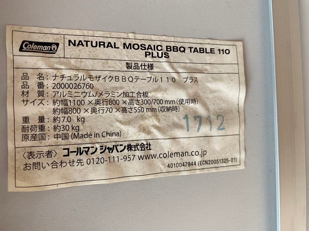 コールマン ナチュラルモザイク™ BBQテーブル/110プラス