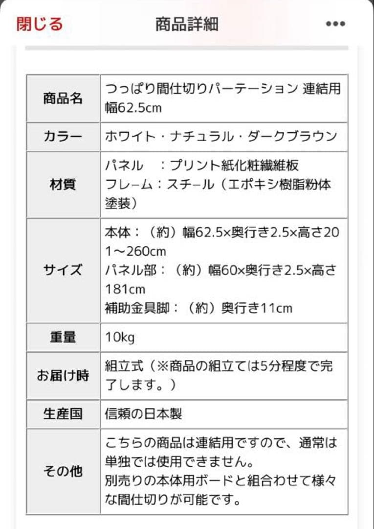 つっぱり間仕切りパーテーション 連結用(3枚), 本体(1枚)
