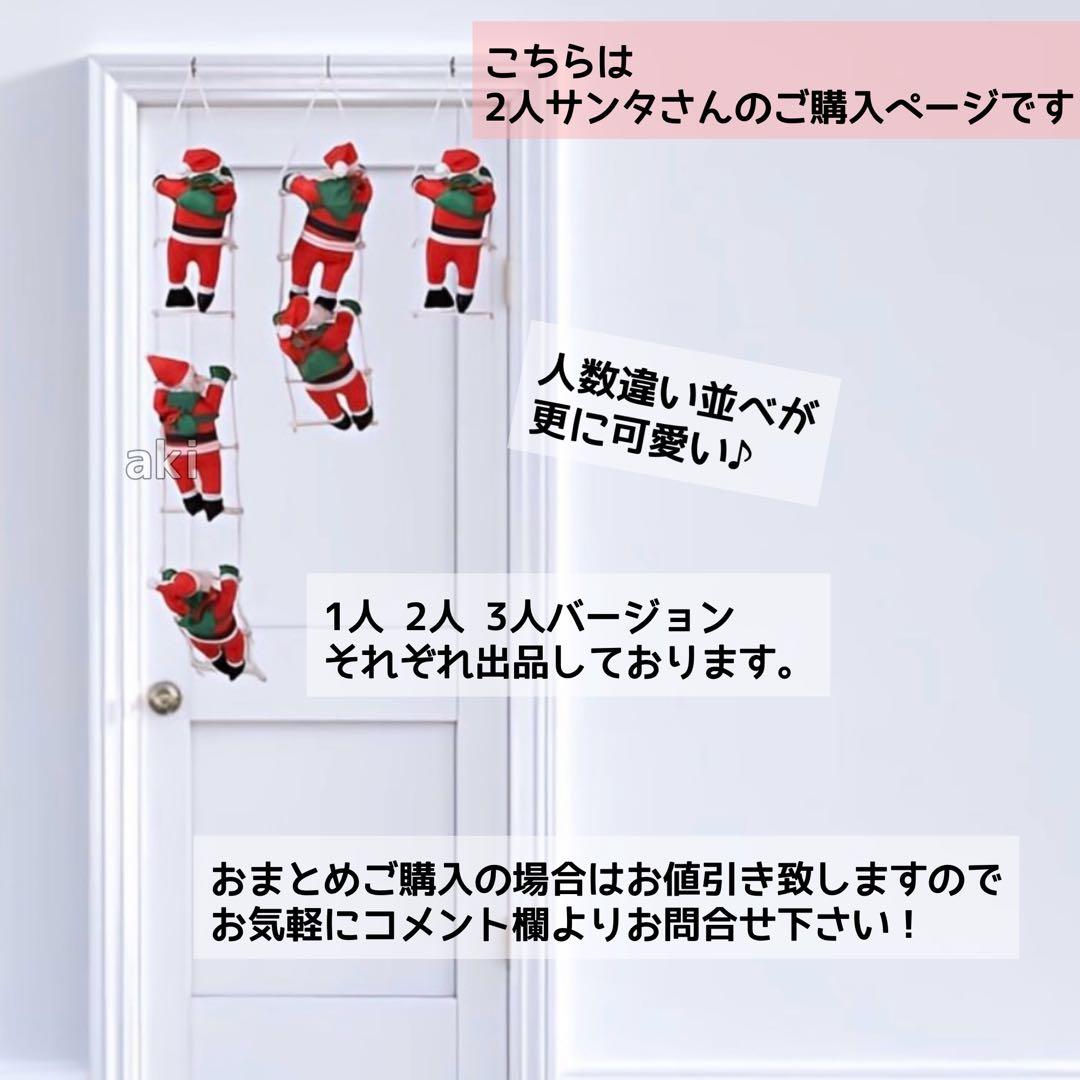 はしご登り サンタクロース 2人 クリスマス オーナメント 飾り 装飾 サンタ