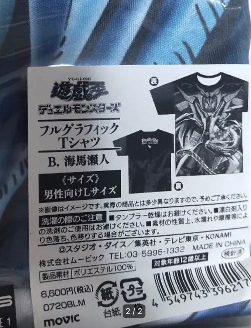 海馬瀬人 フルグラフィック　Tシャツ 遊☆戯☆王