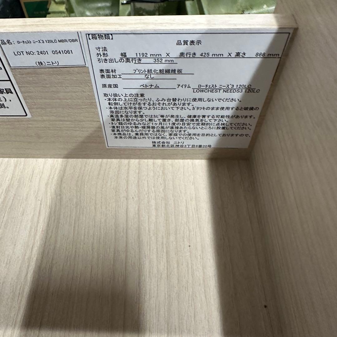 ニトリ ローチェスト120 衣類収納 木目ブラウン