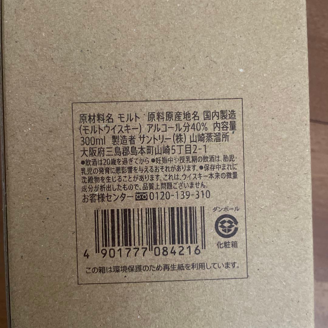 Suntory 山崎　xo V.S.O.P. EXPO 90 陶器ボトル グラス