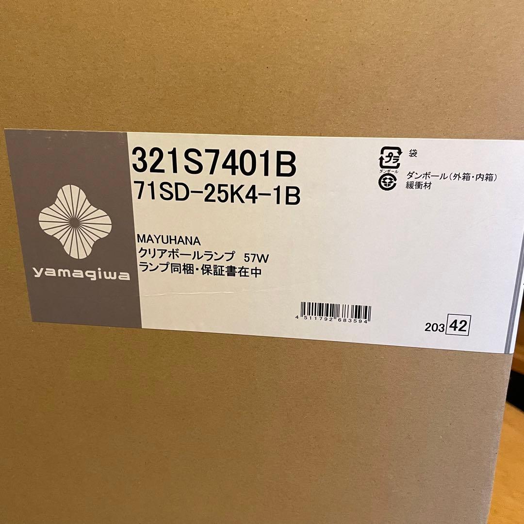 新品　ヤマギワ　マユハナ　550mm 特大