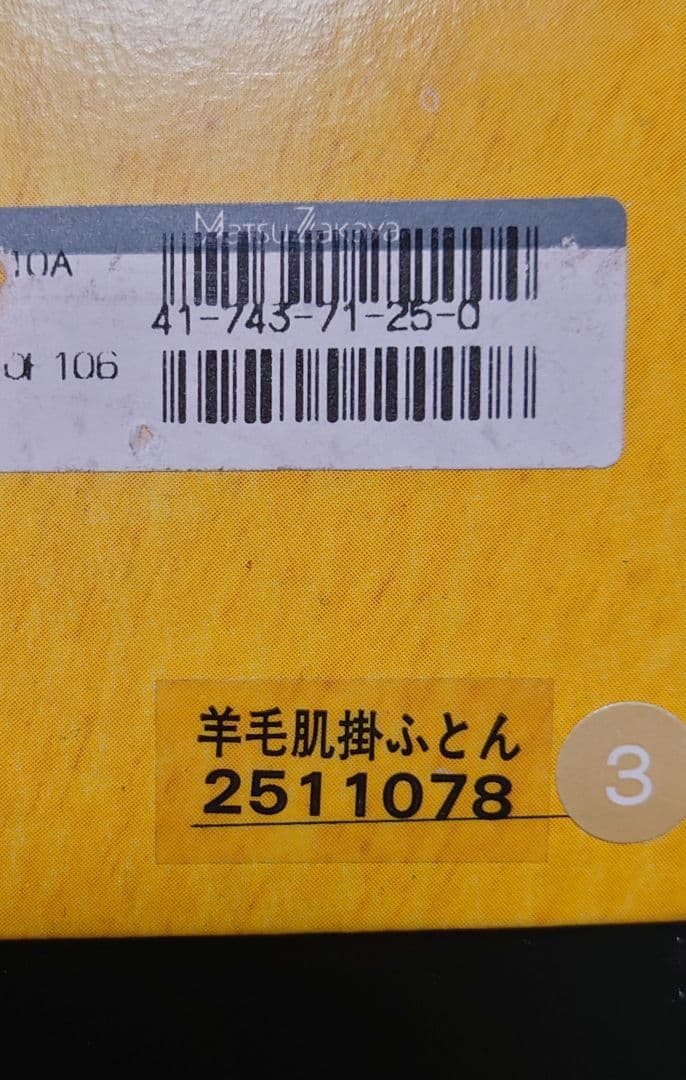 フェンディ　布団　羊毛肌掛けふとん　 ズッカ　松坂屋