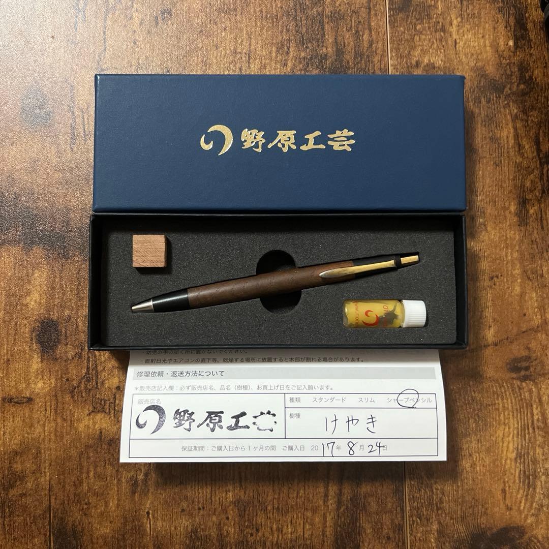 野原工芸　シャープペンシル　欅