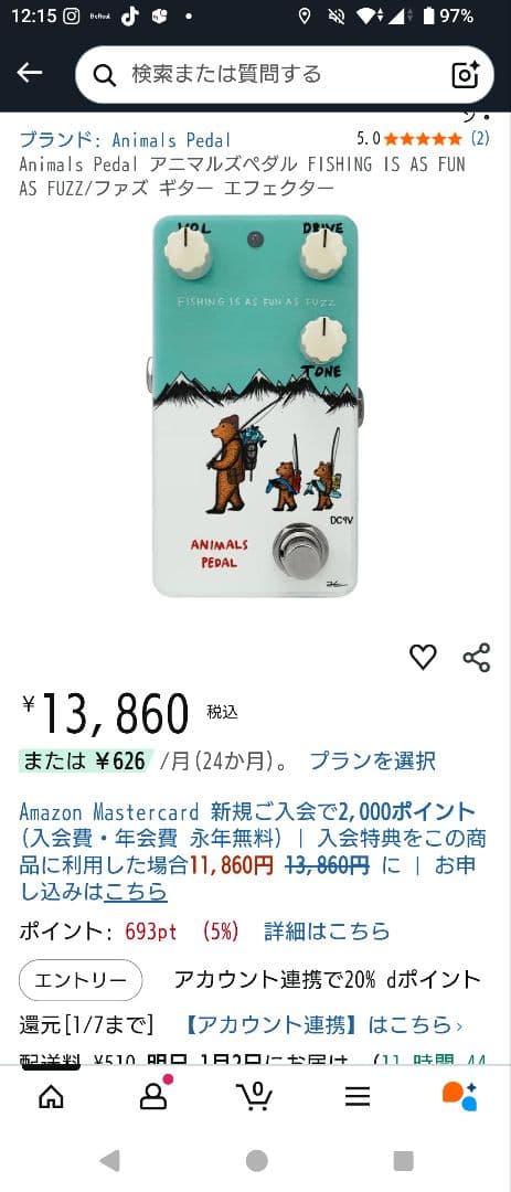 ギター Animals Pedal FISHING IS AS FUN AS FUZZ