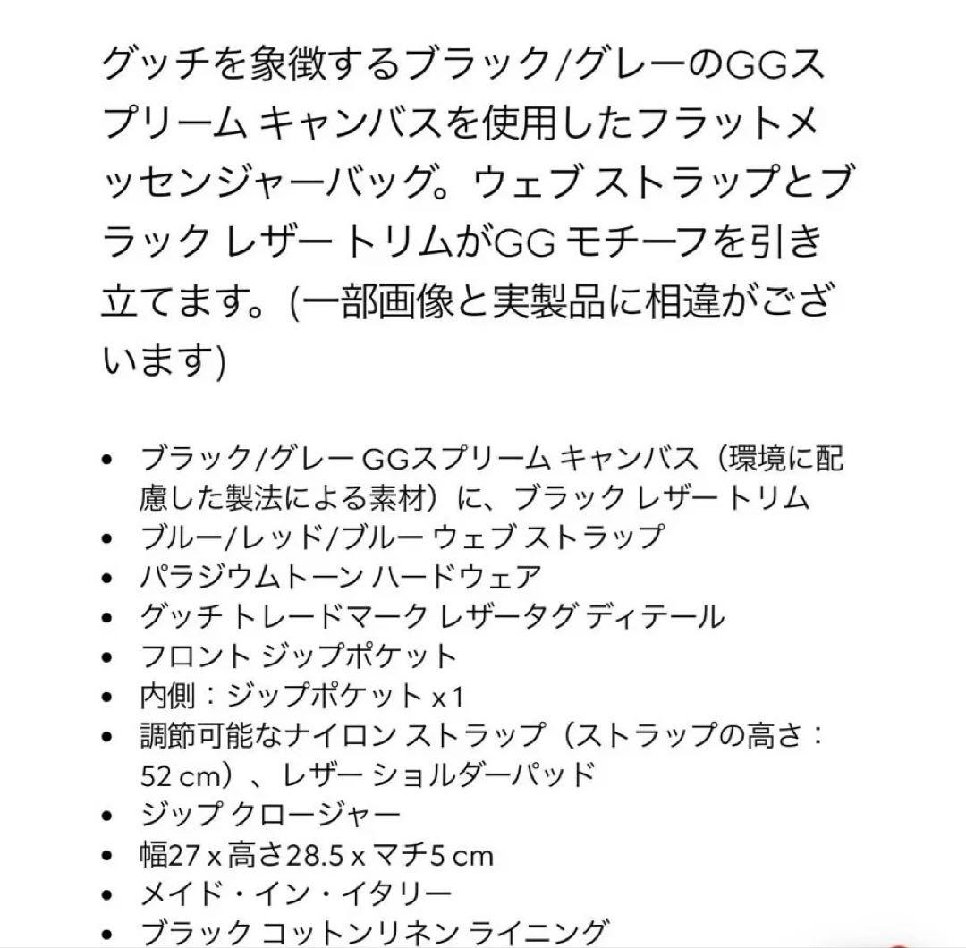 GUCCI GGスプリームキャンバスメッセンジャーバック16万→8万円大幅値下げ