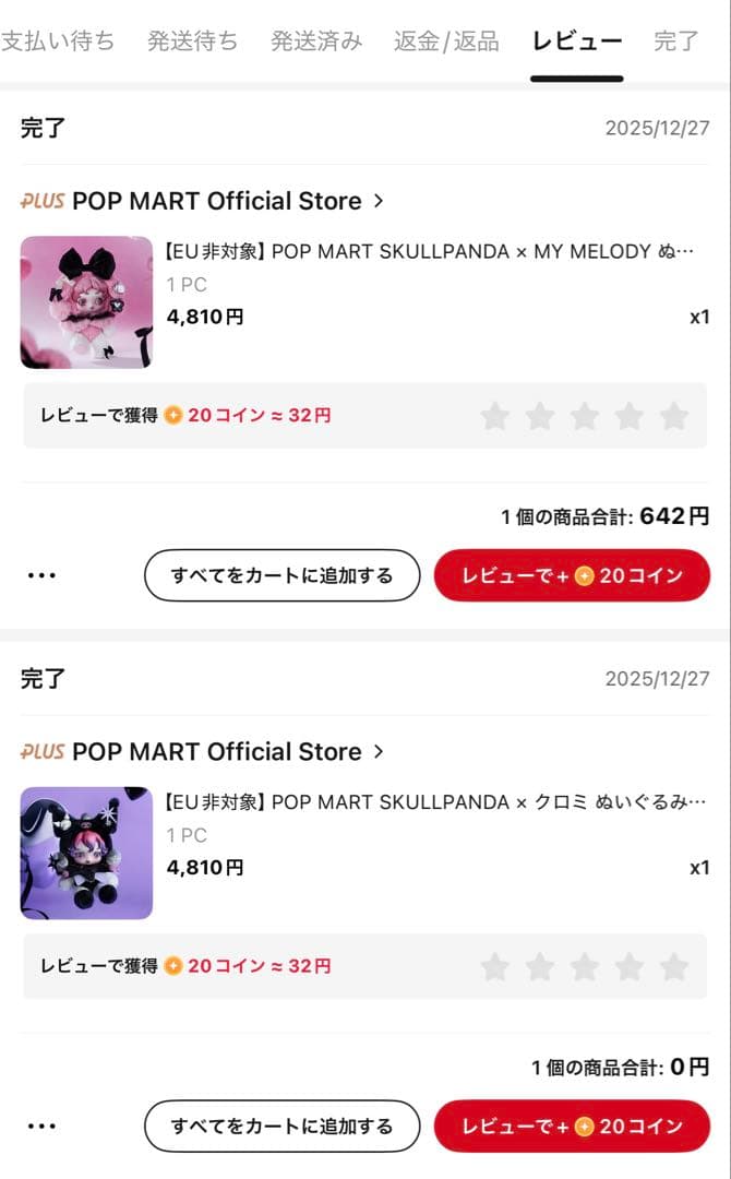 スカルパンダ　マイメロディー　クロミ　POPMART