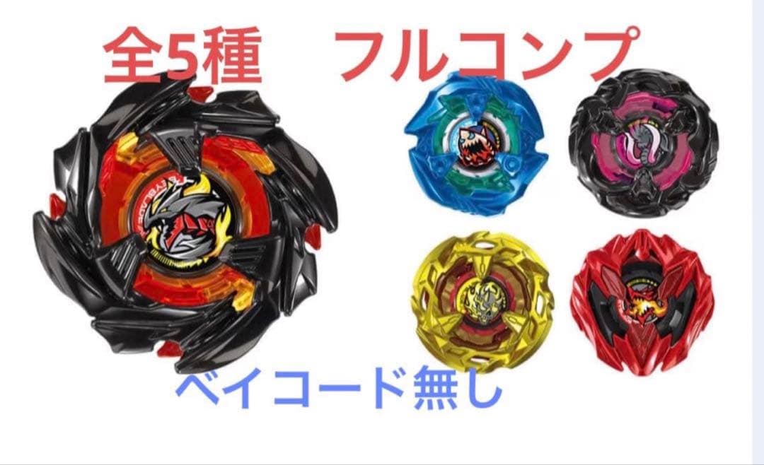 ベイブレードX BX‑48 ランダムブースターVol.9 フルコン全5種