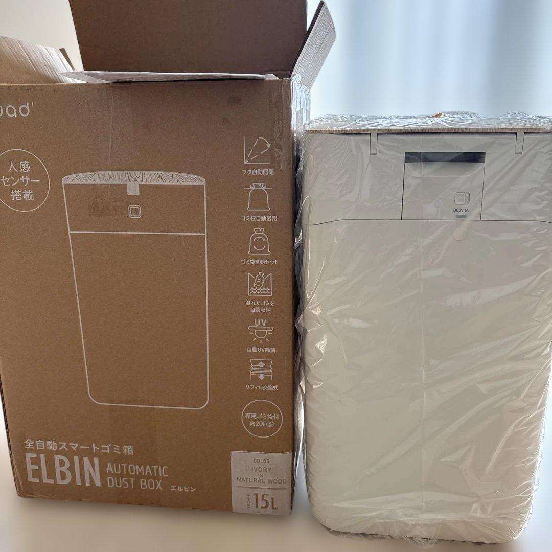 エルビン　全自動スマートゴミ箱　15L