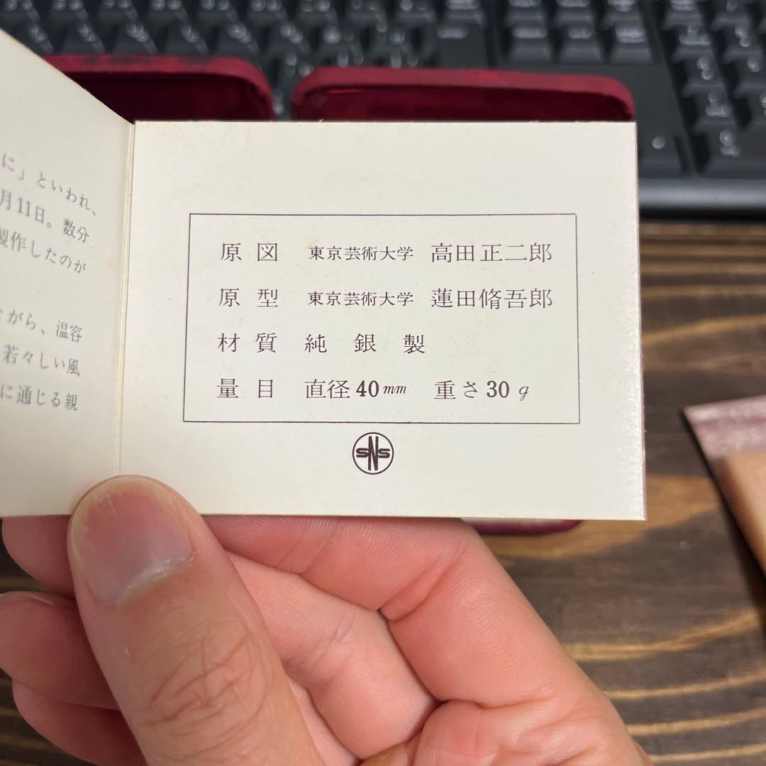 さ*こ様 純銀製 田中角栄就任記念メダル 2枚セット