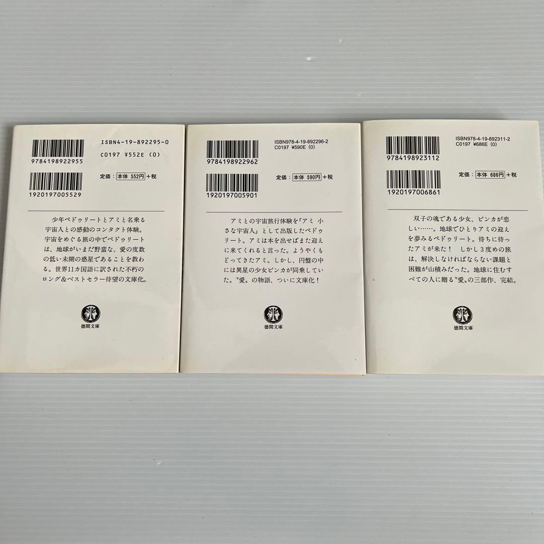 アミ3部作　エンリケ・バリオス