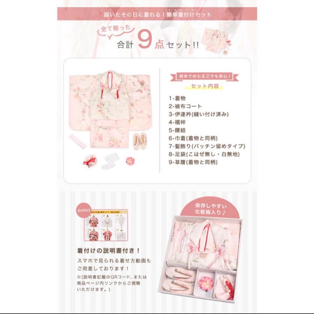 京越卸屋　七五三　着物　3歳