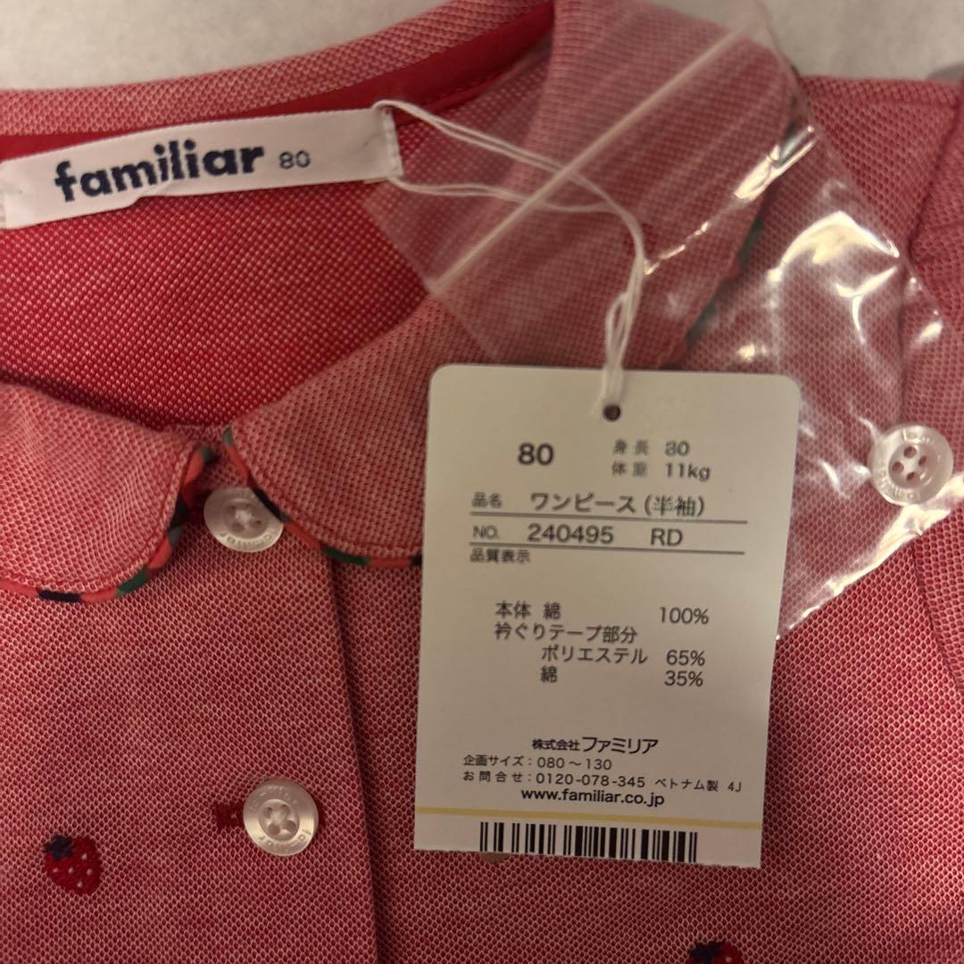 ファミリア2025年新作ワンピース　80センチ