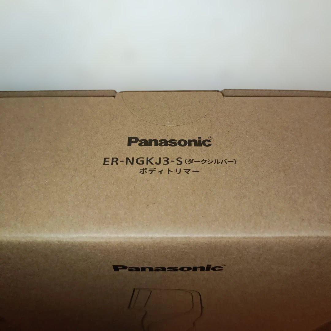 【新品未開封】Panasonic ER-NGKJ3-S ボディトリマー