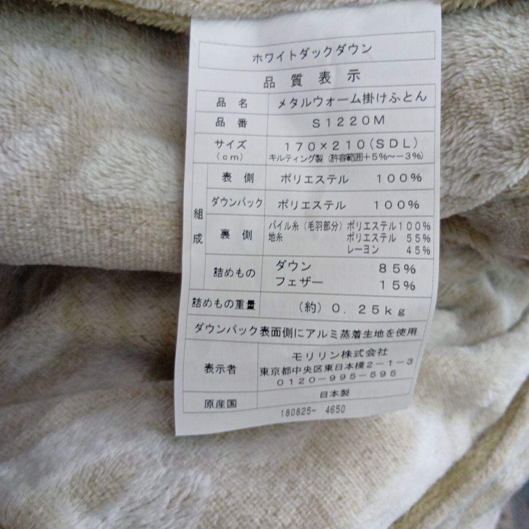 軽くてあったかい　あったかい毛布をお探しの方におすすめです…羽毛入り