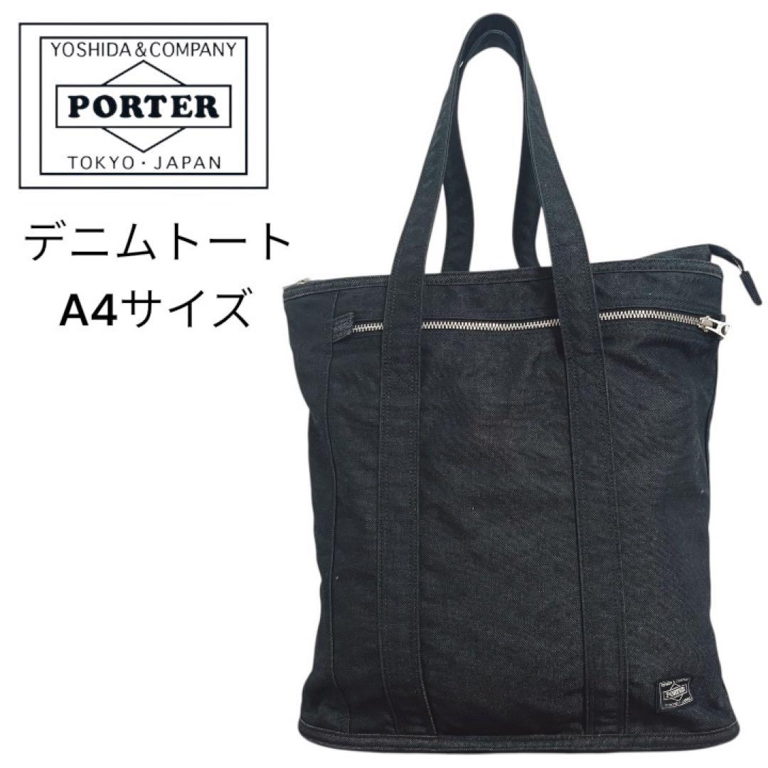 【使いやすさ抜群】PORTER デニム トート ポーター A4 ジップ デニム