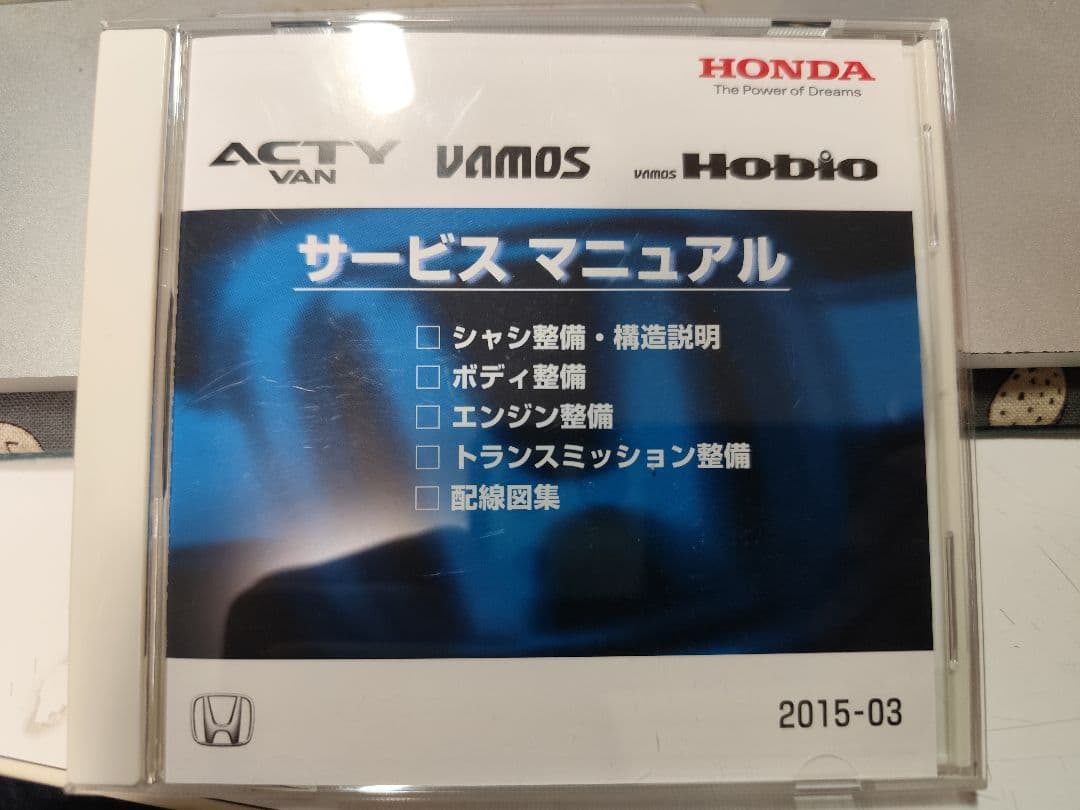 ホンダ ACTY VAN VAMOS Hobio サービスマニュアル 2015年