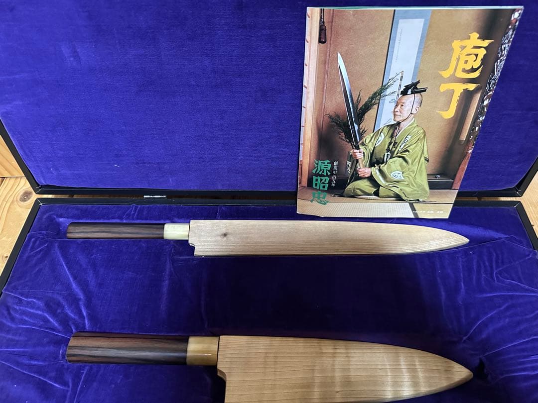 源照忠　柳刃包丁 出刃包丁　本鍛錬　青鋼DX 職人サイン入り　ケース付き