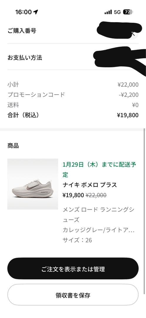 ナイキボメロプラス