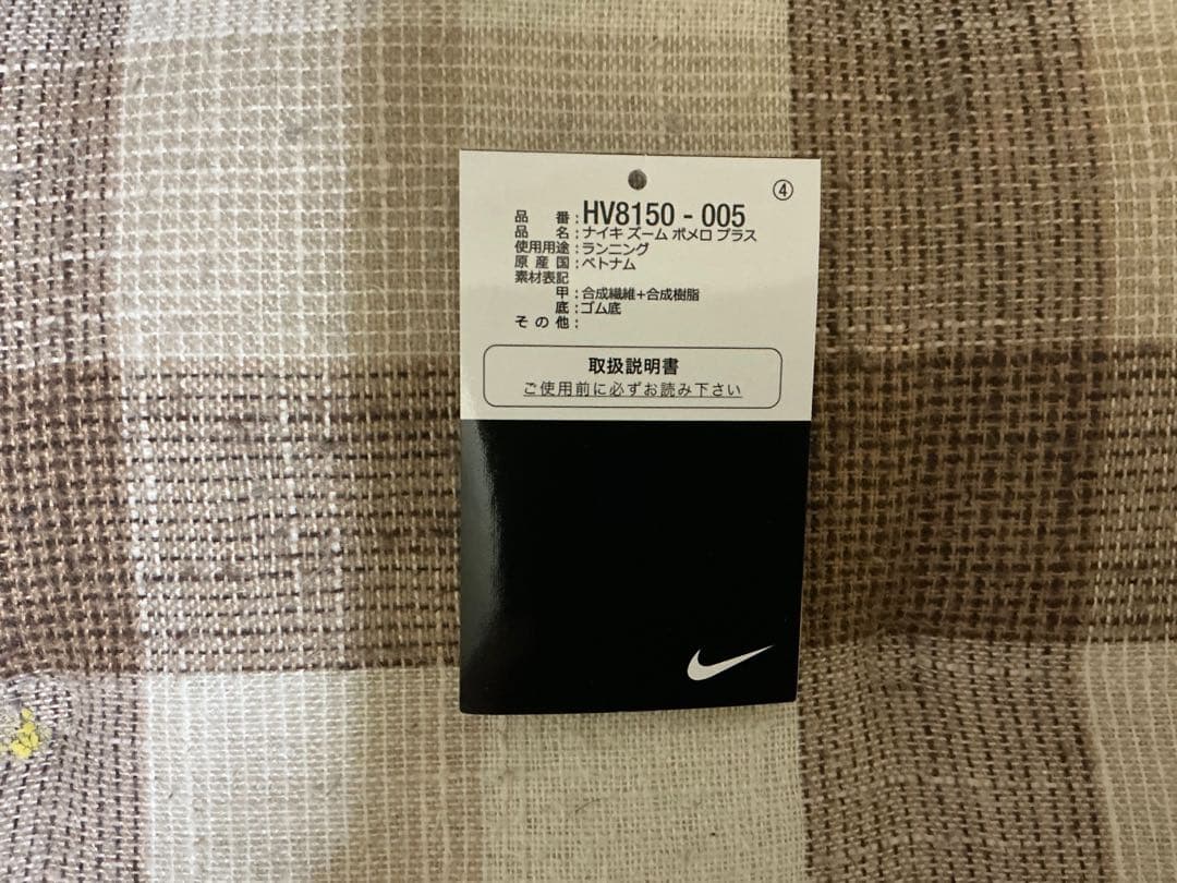 ナイキボメロプラス