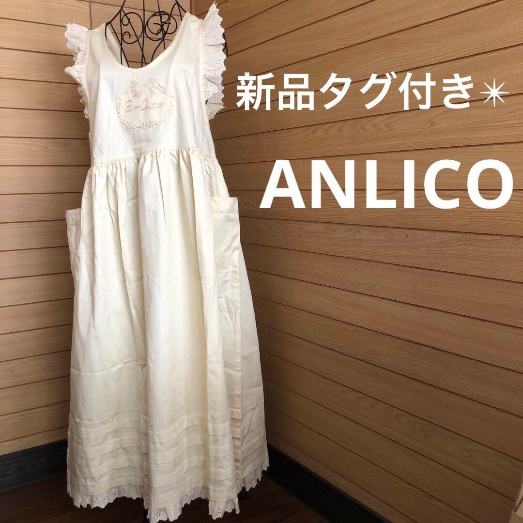 ♥新品タグ付き　ANLICO アンリコ ドレスエプロン♥刺繍レース