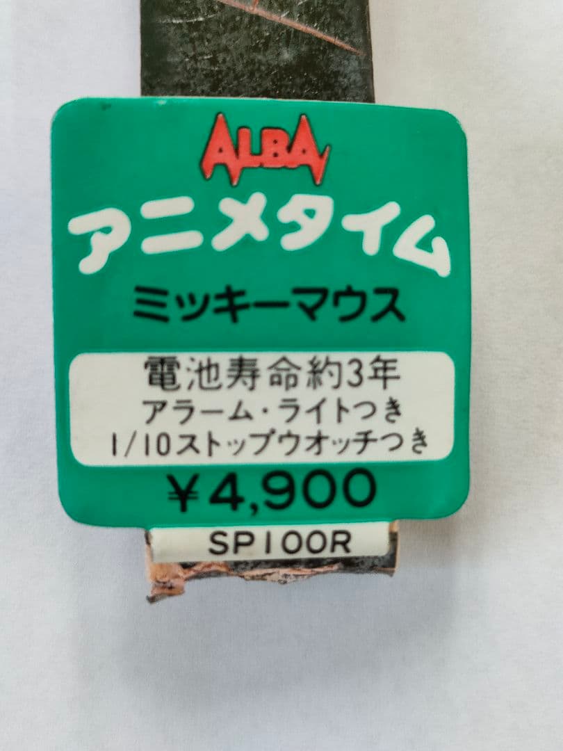 昭和レトロ　ミッキーマウスウォッチ　ALBA SP100R