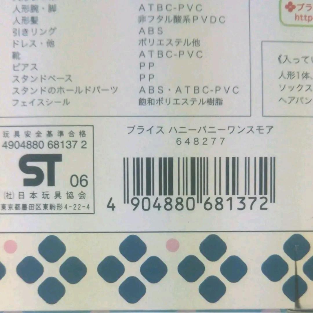 ブライス人形 ハニーバニーワンスモア