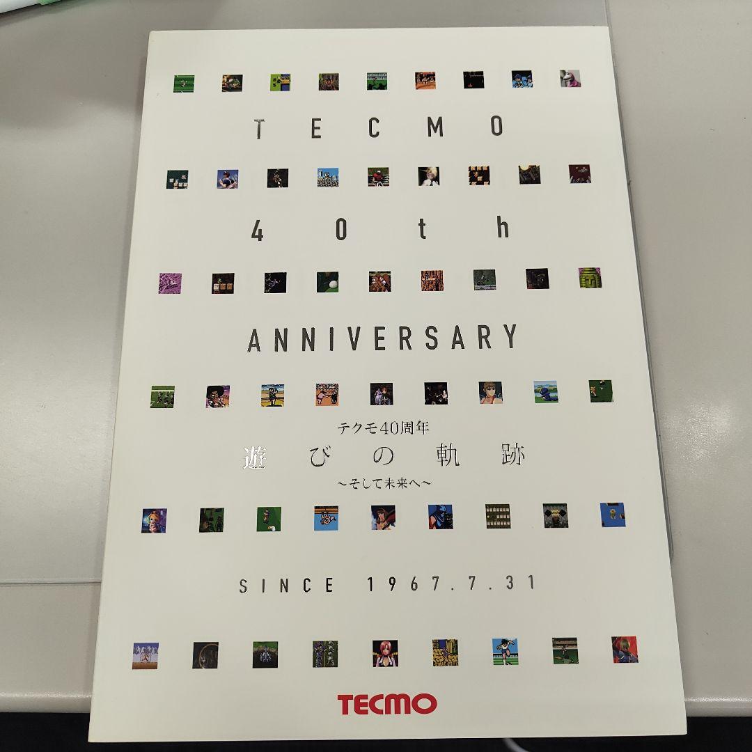 テクモ40周年　遊びの軌跡　社史