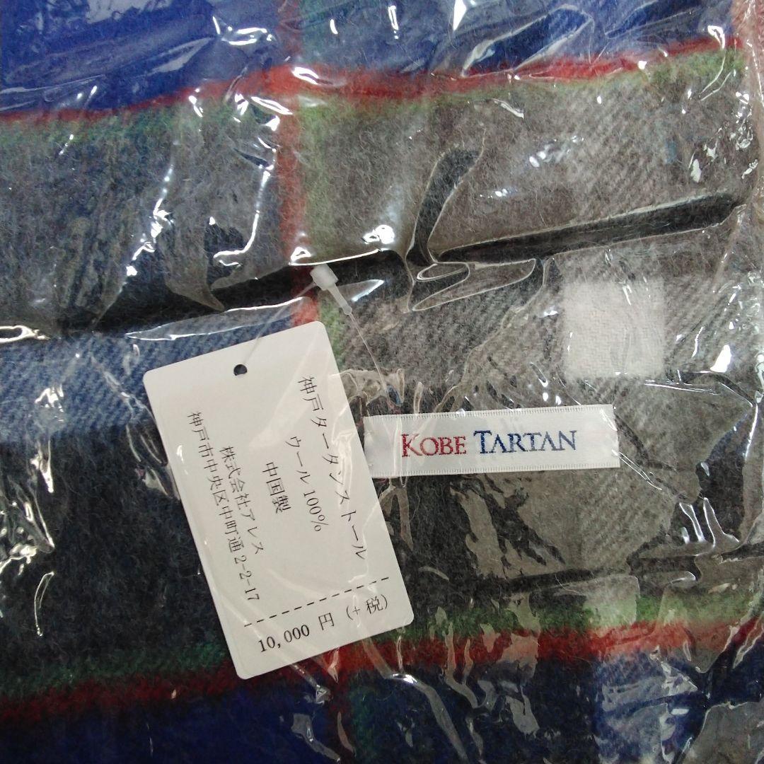 KOBE TARTAN チェック　ウール　ストール