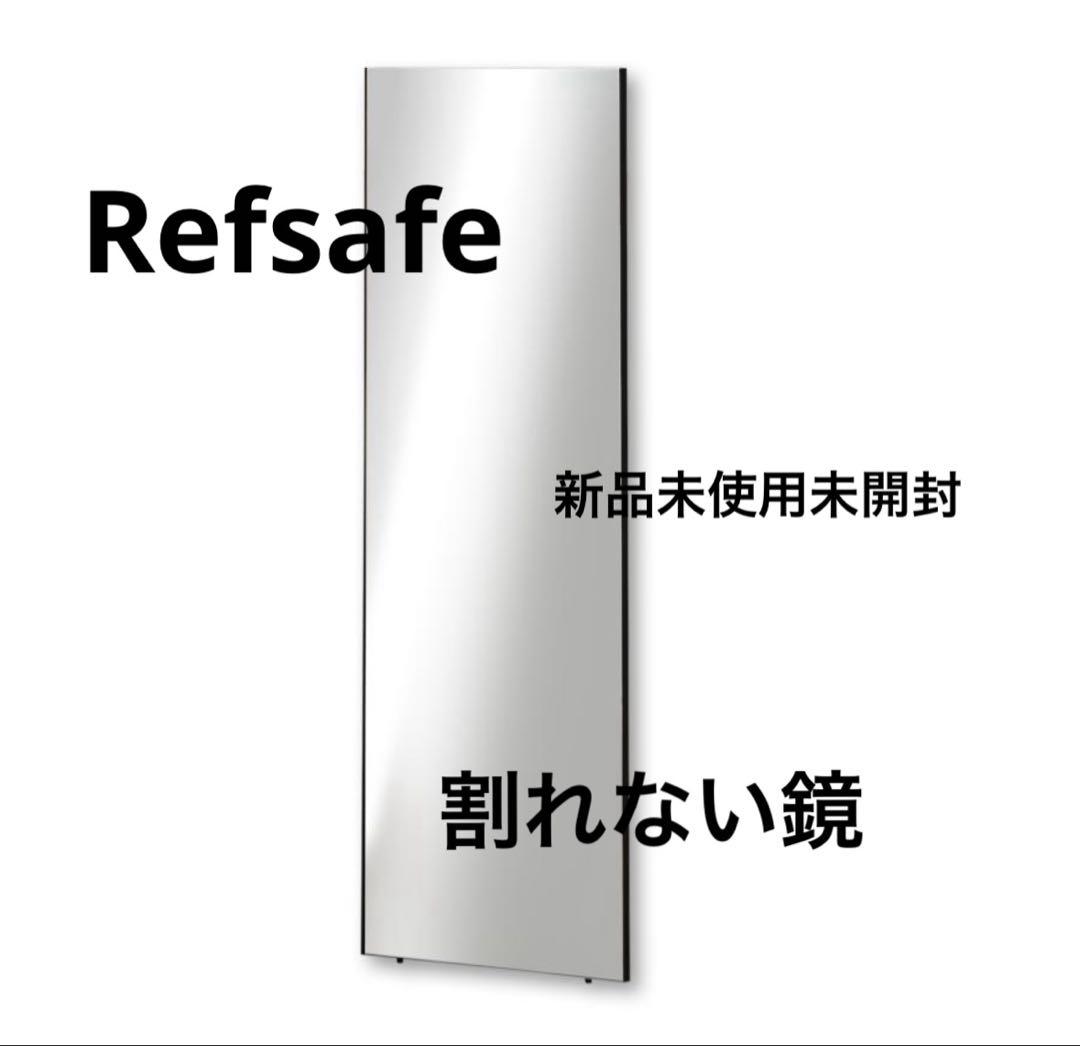 割れない鏡 リフセーフ日本製 新品未使用未開封 壁掛けミラー フィルムミラー