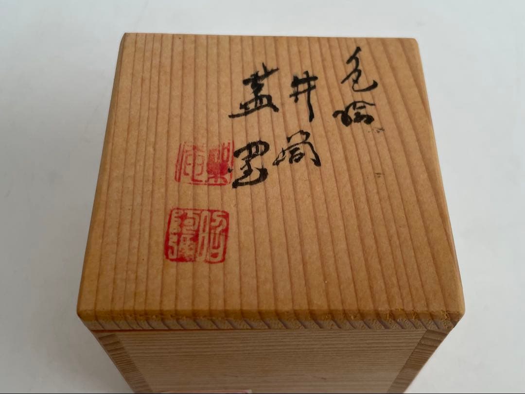 陶芸家　高野昭阿弥　色絵　井筒　蓋置　朝顔　共箱　茶道具