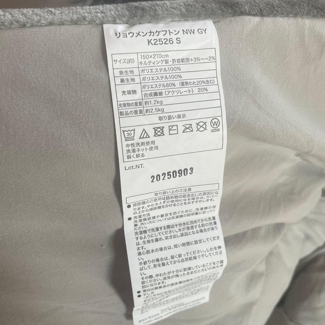 ニトリ カバーのいらない両面掛けふとん150x210cm 2枚セット ほぼ新品