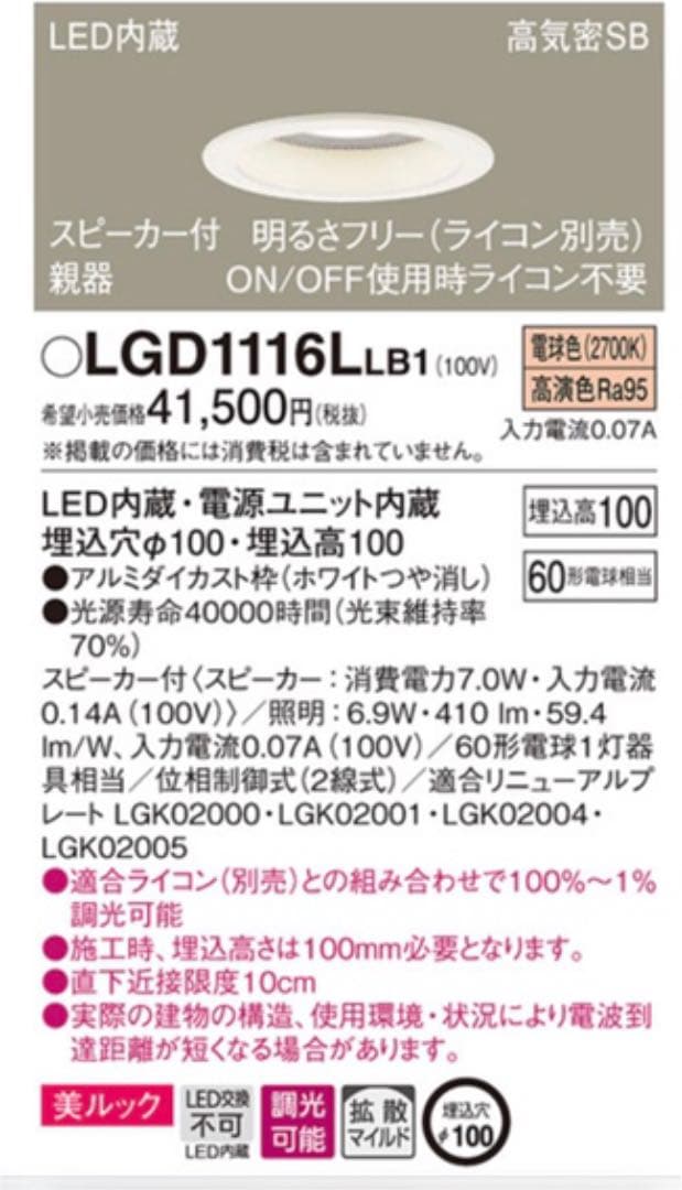 ⭐️Panasonic スピーカー付きダウンライトLED(電球色)⭐️