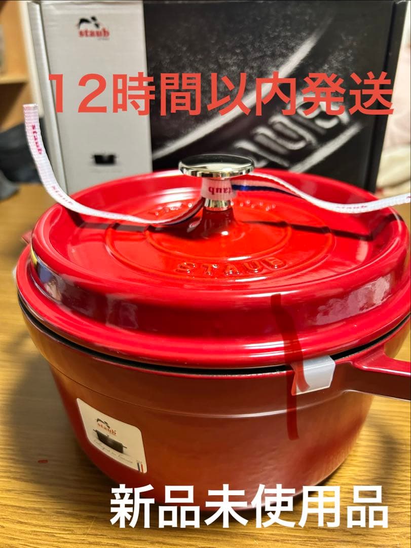 【新品】STAUB 鍋 20cm チェリー（レッド）