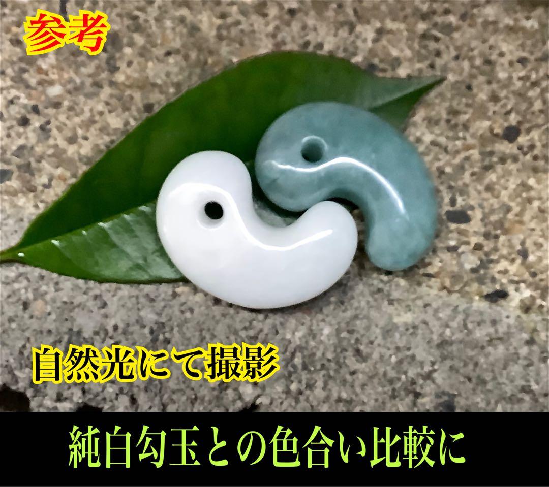 コン沢翡翠青緑抜群の透過　艶照り透過極上‼️糸魚川翡翠勾玉　最高峰の1点鑑別書付