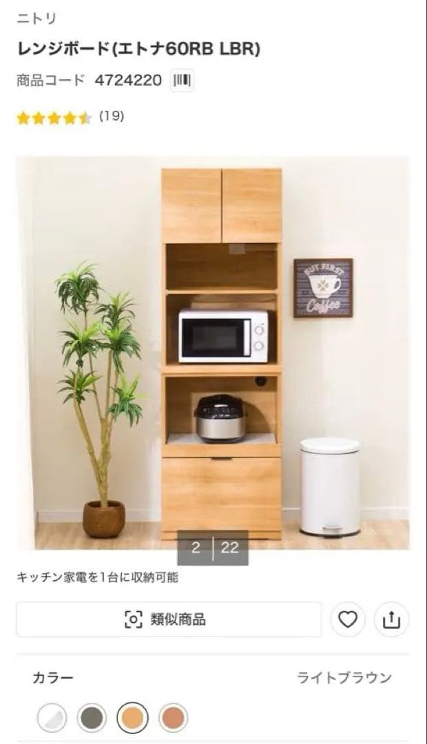 ニトリ/レンジボード(エトナ60RB LBR)