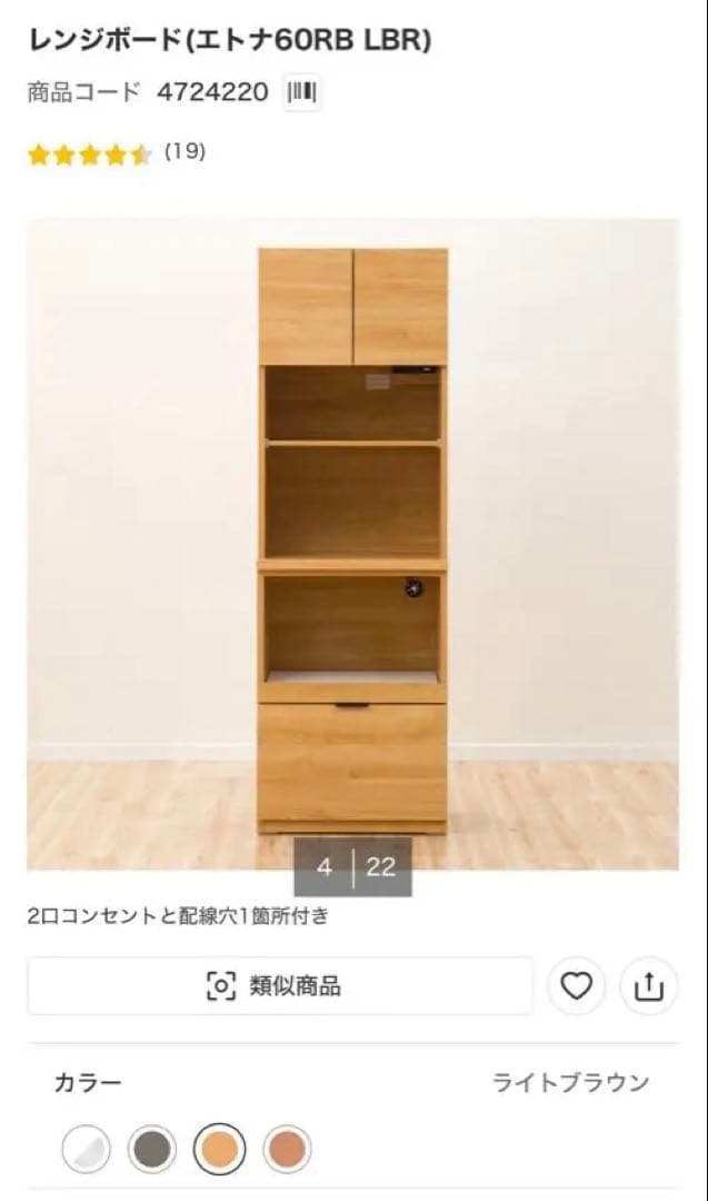 ニトリ/レンジボード(エトナ60RB LBR)