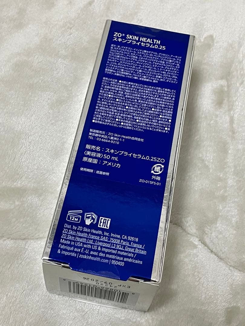 スキンブライセラム0.25 ゼオスキン