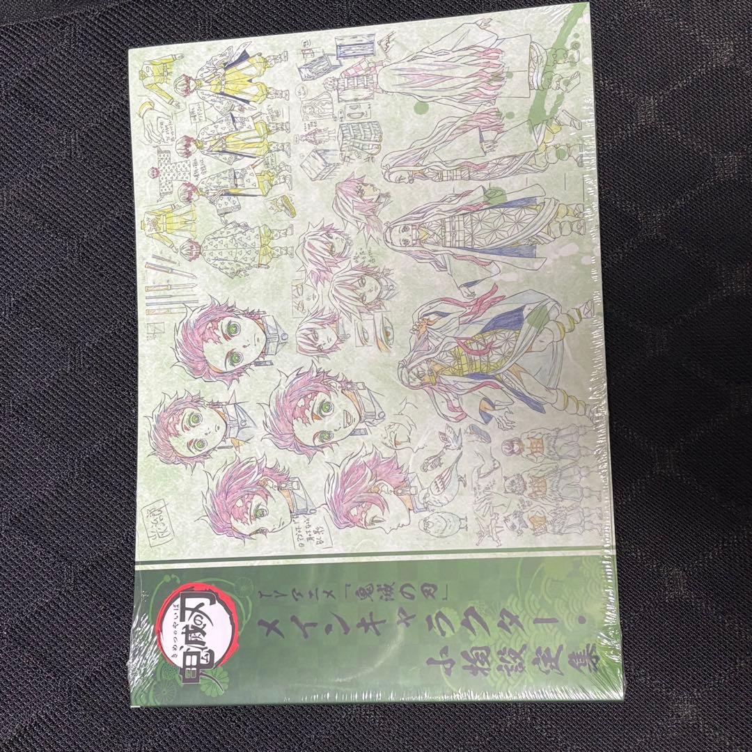 アニメ 鬼滅の刃 竈門炭治郎 立志編 アニメーション原画集 設定集 セット