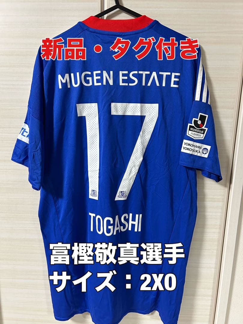 ☆新品☆送料無料☆adidas(アディダス)横浜Fマリノスホームユニフォーム☆