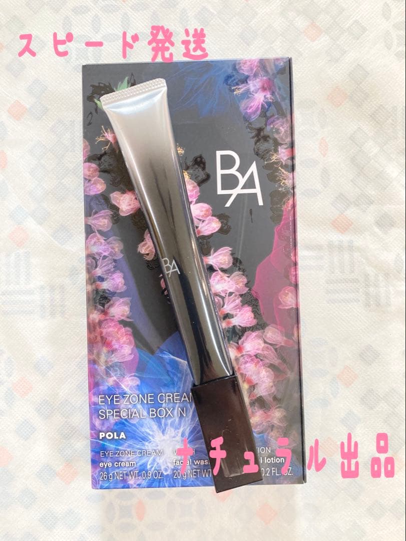 【新発売、箱無し】POLA BAアイゾーンクリーム N 26g