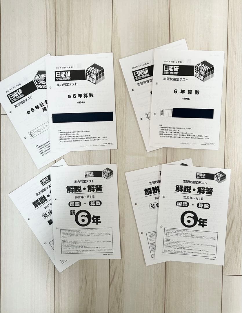 日能研 公開模試 6年 1年分★2022年度★小6★全11回