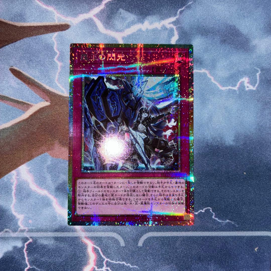 霆王の閃光　プリズマティックシークレットレア