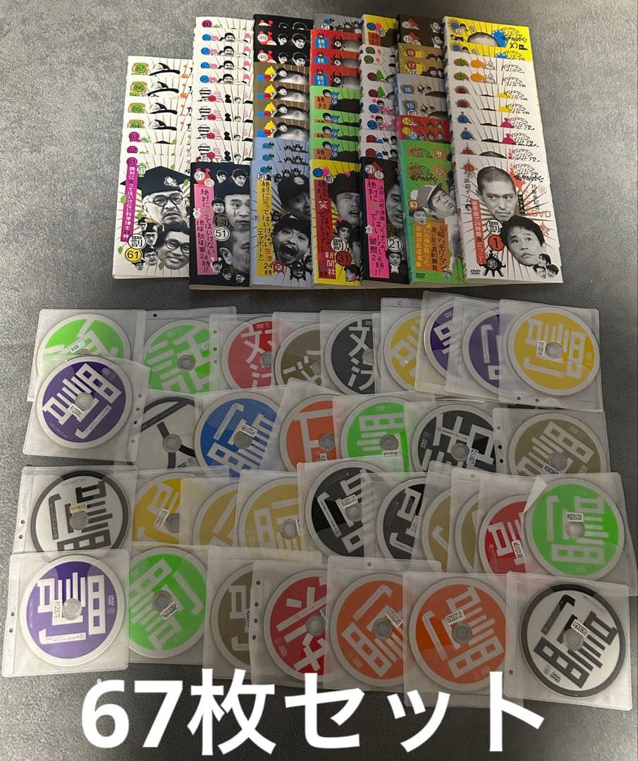 ダウンタウン　ガキの使い　絶対に笑ってはいけない他　レンタルＤＶＤ　６7巻セット