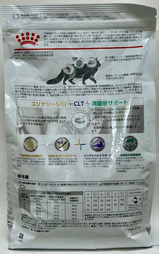ロイヤルカナン 猫用 ユリナリー S/O＋CLT＋満腹感サポート 2kg 1袋