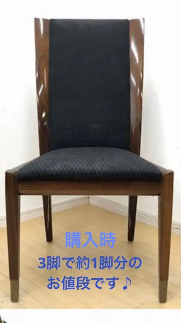 カリモク♦️最高峰ドマーニ チェア♦️3脚セット♦️送料込
